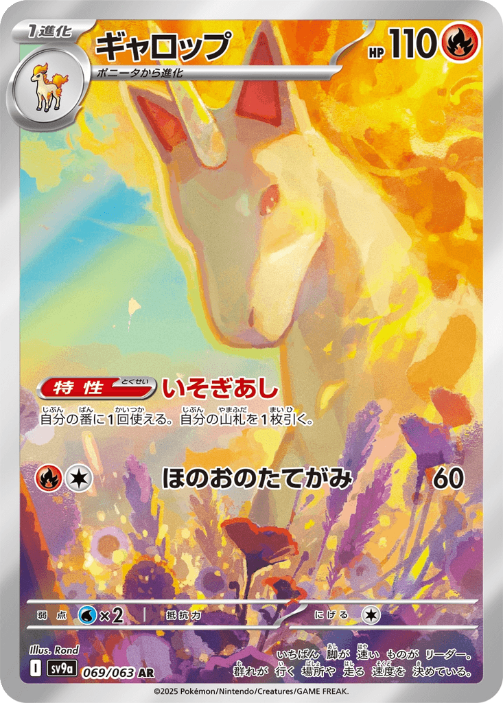 Rapidash
