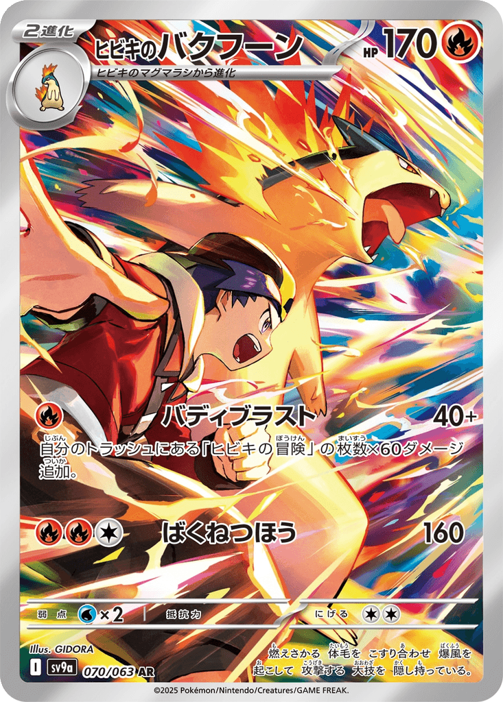 Ethan's Typhlosion