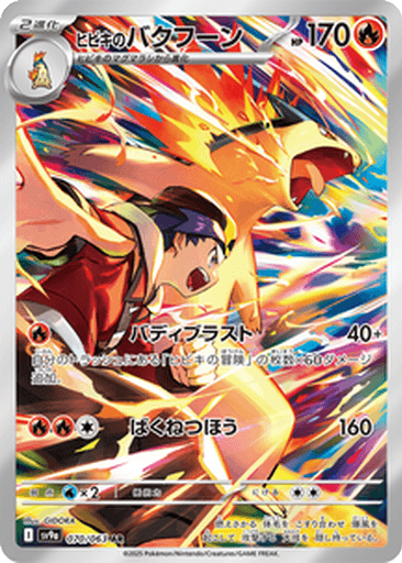 Ethan's Typhlosion