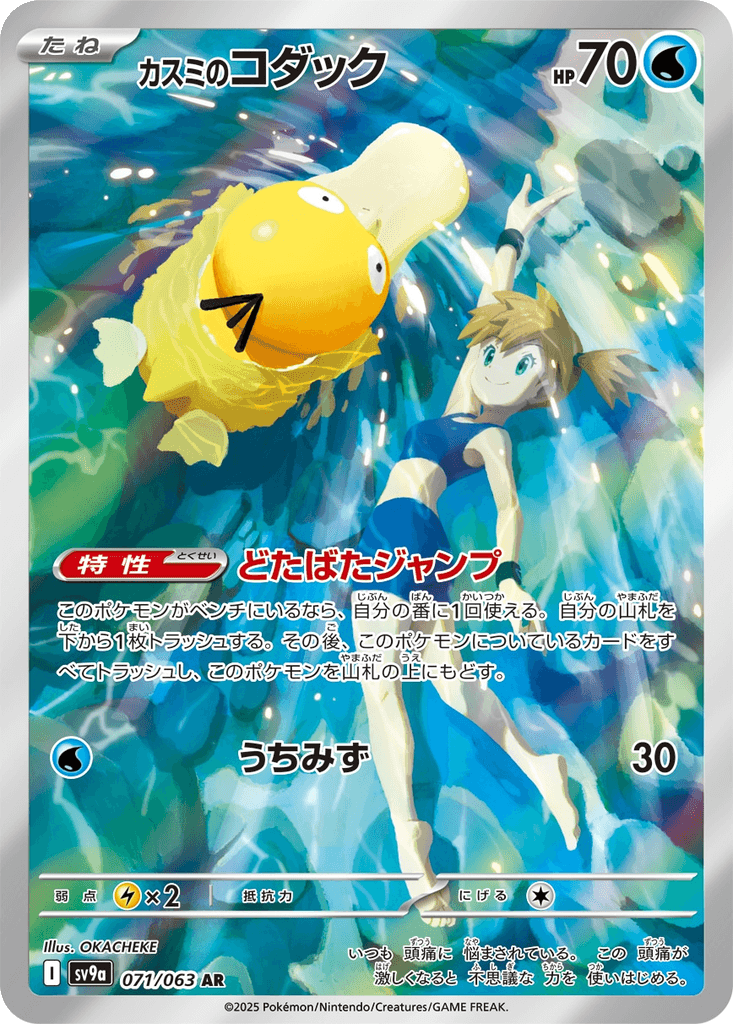 Misty's Psyduck