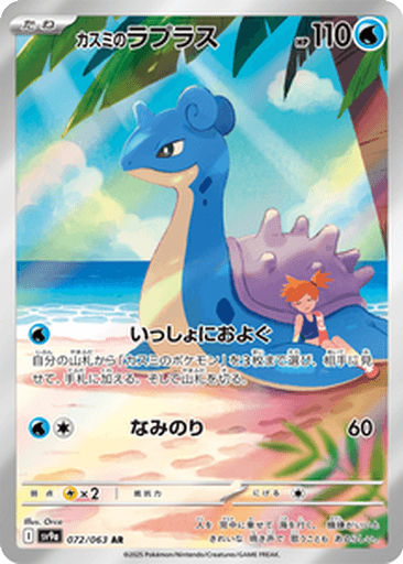 Misty's Lapras