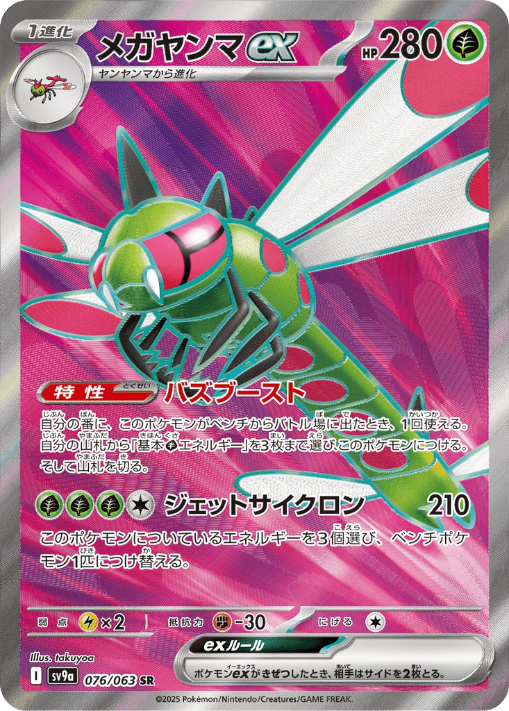 Yanmega ex