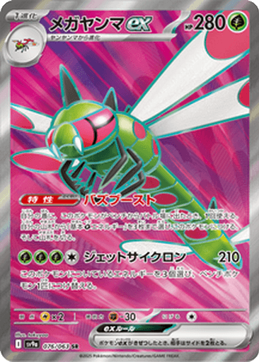 Yanmega ex