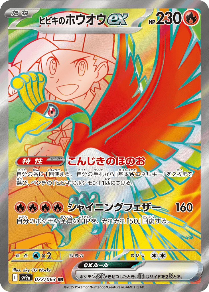 Ethan's Ho-Oh ex