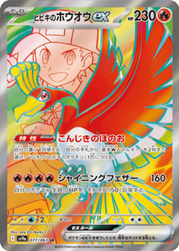 Ethan's Ho-Oh ex