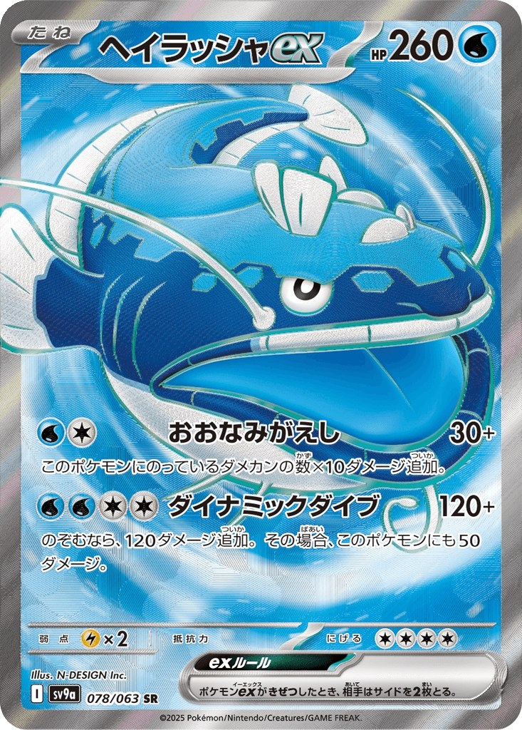 Dondozo ex