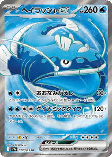 Dondozo ex