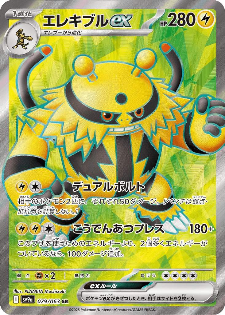 Electivire ex