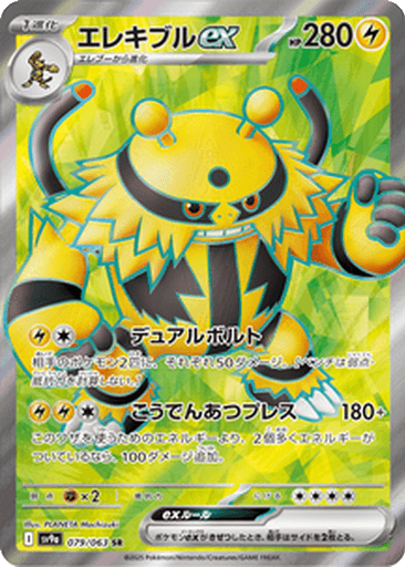 Electivire ex