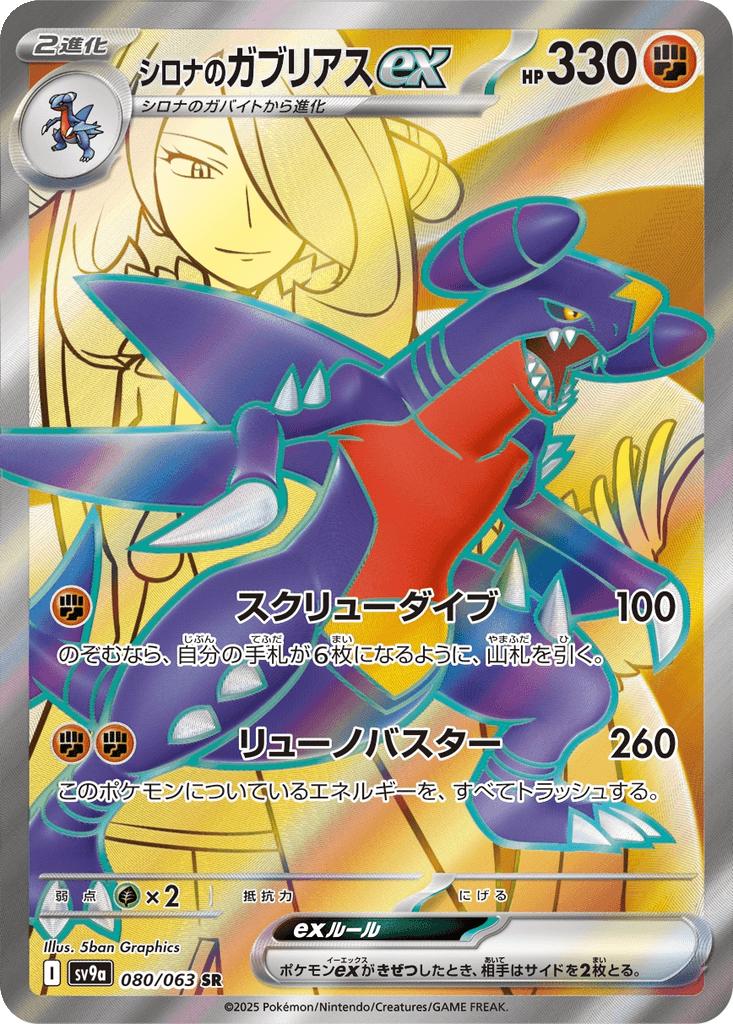 Cynthia's Garchomp ex