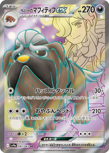 Arven's Mabosstiff ex