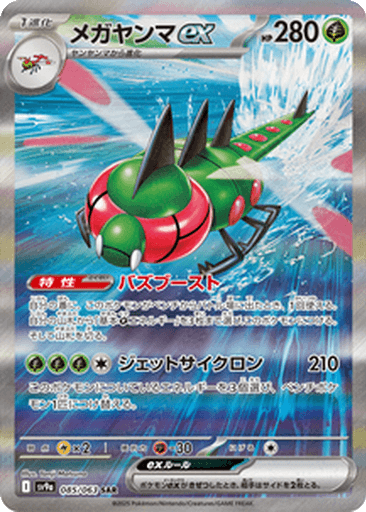 Yanmega ex