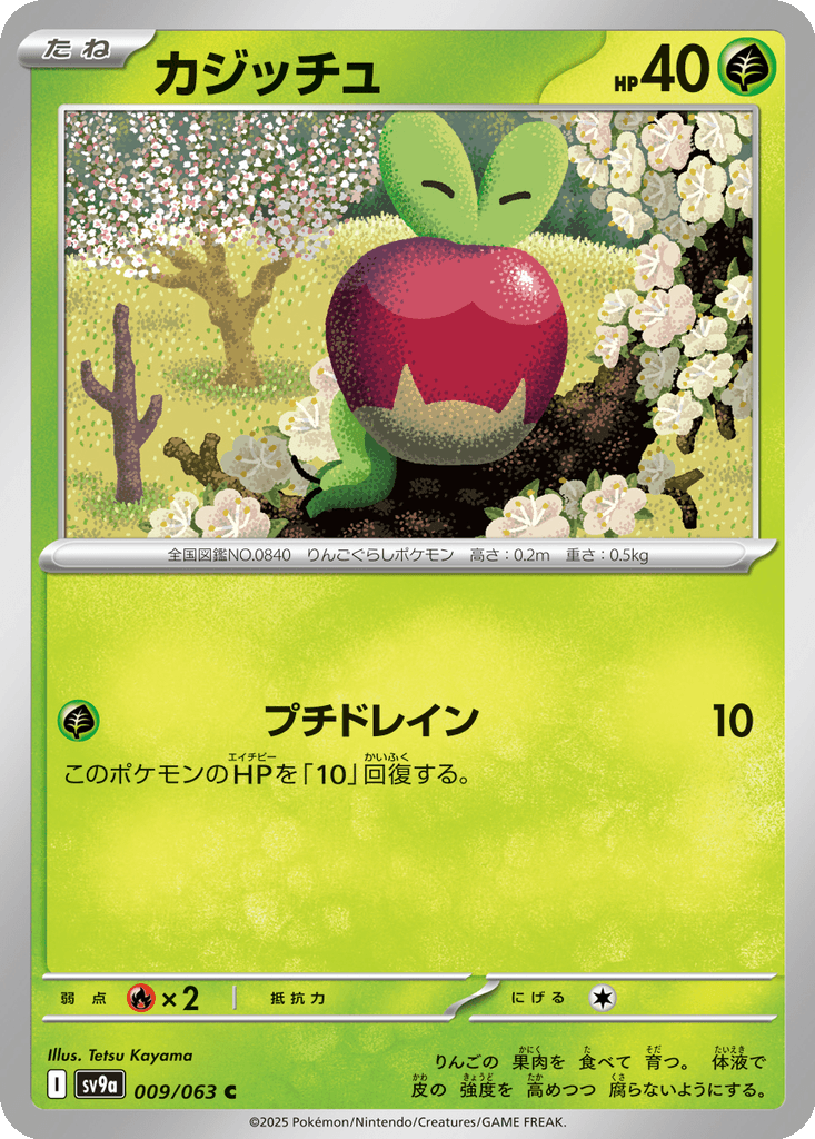 Applin