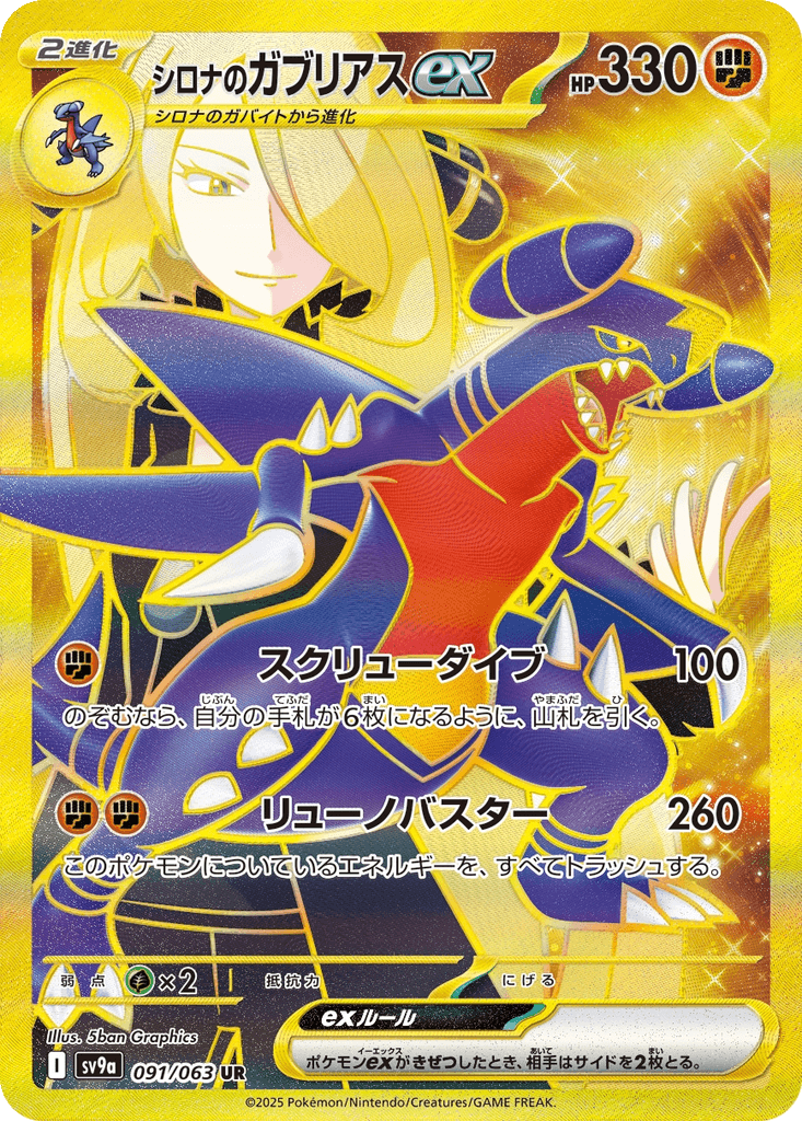 Cynthia's Garchomp ex