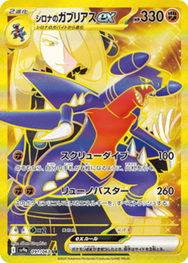 Cynthia's Garchomp ex