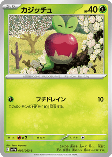 Applin