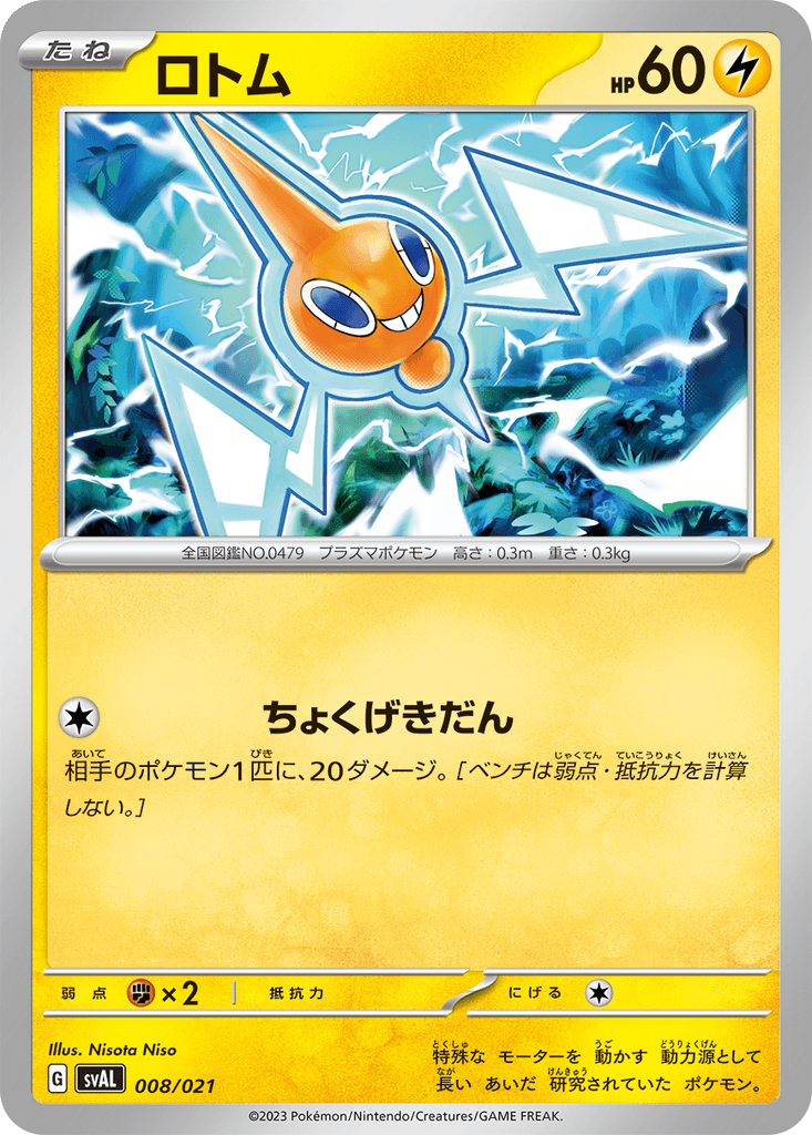 Rotom