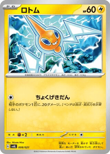 Rotom