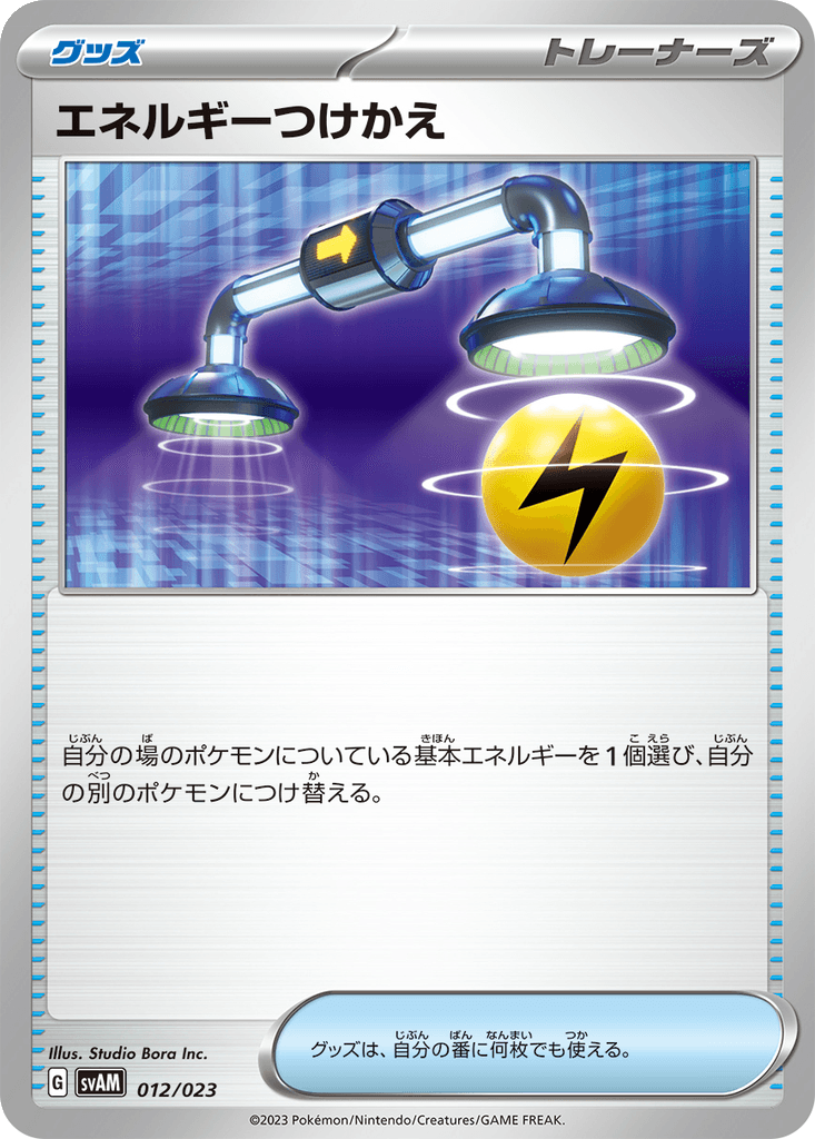 Energy Switch