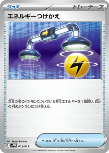 Energy Switch