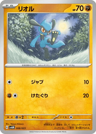 Riolu