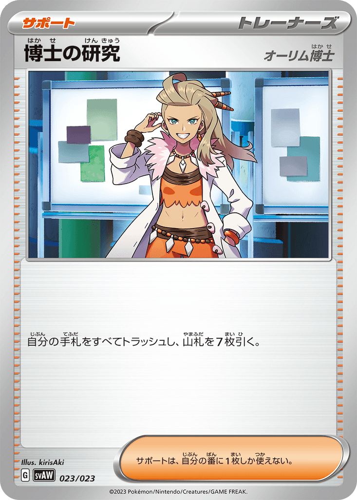 Professor's Research (Professor Sada)