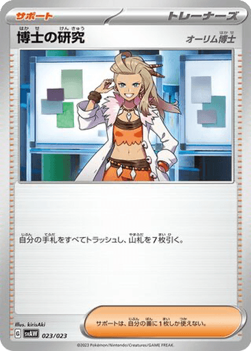 Professor's Research (Professor Sada)
