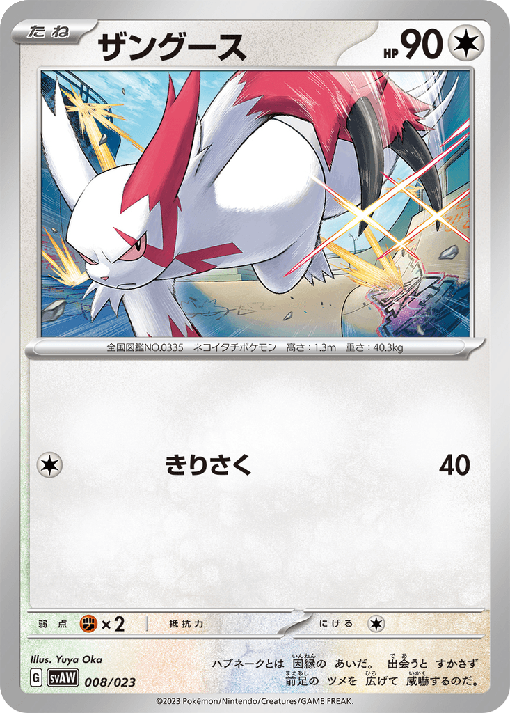 Zangoose