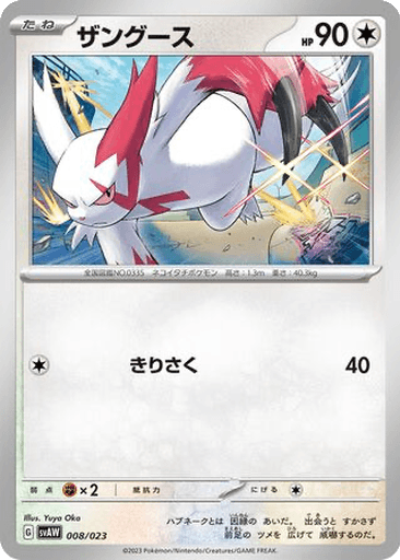 Zangoose