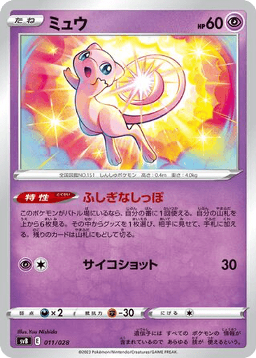 Mew