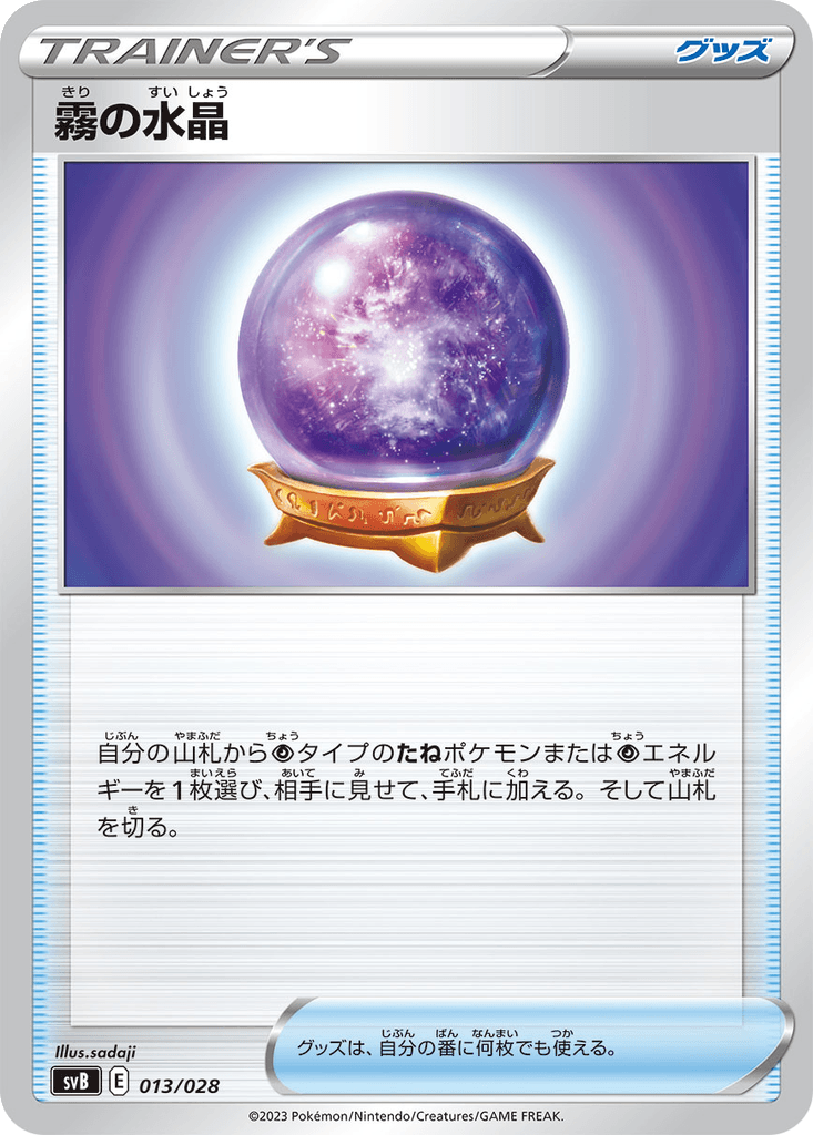 Fog Crystal