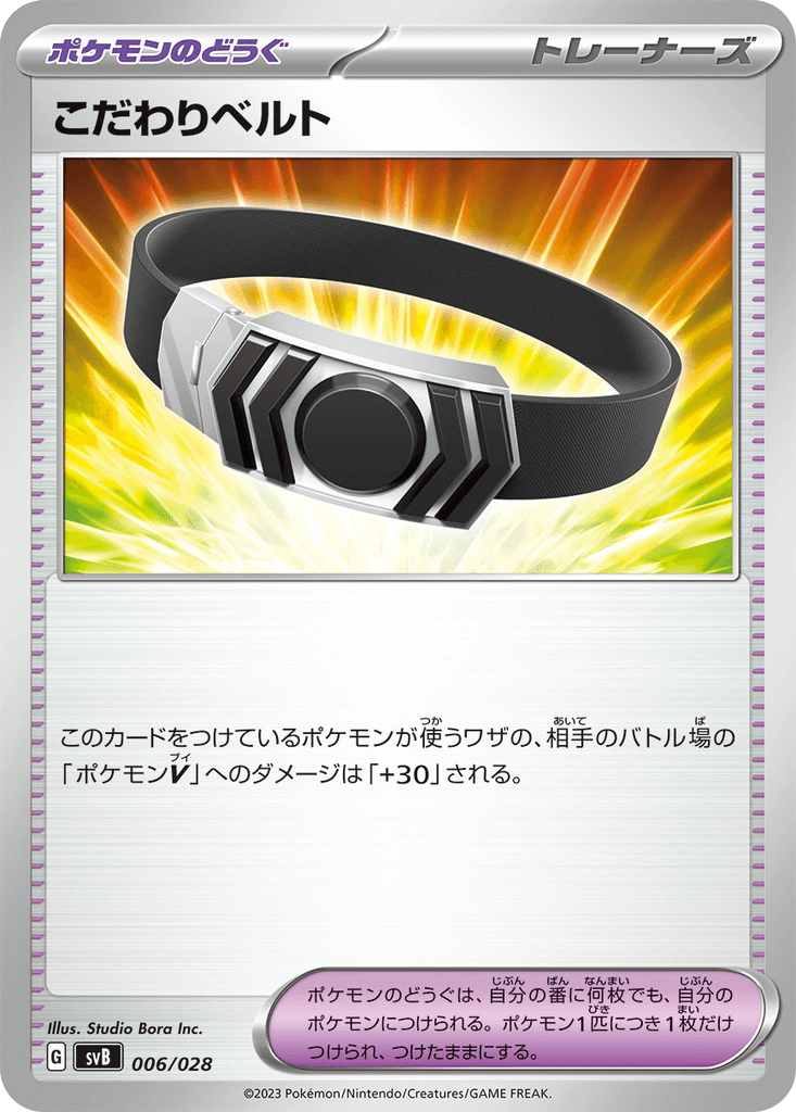 Choice Belt