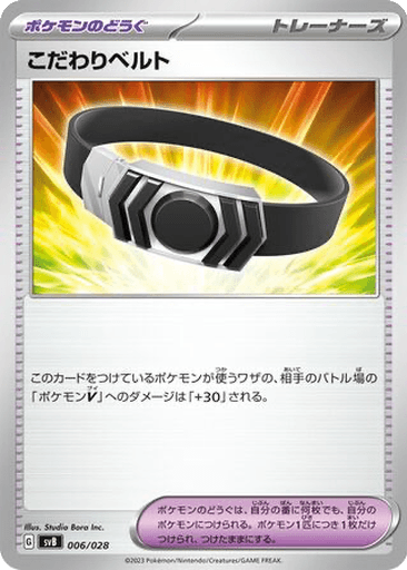 Choice Belt