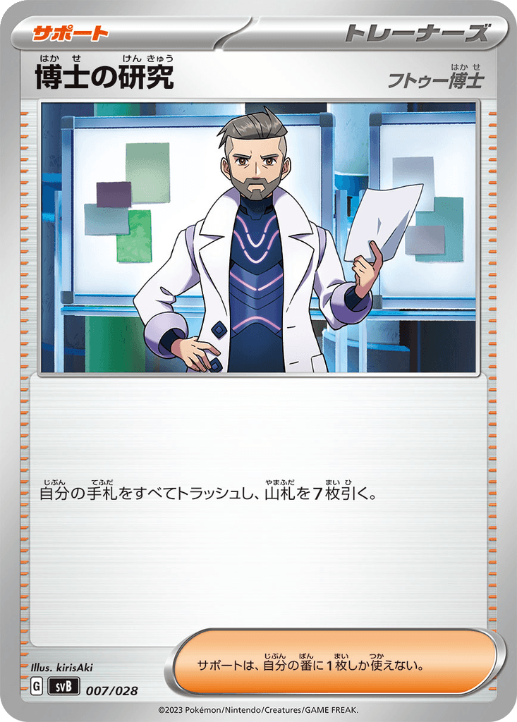 Professor's Research (Professor Turo)