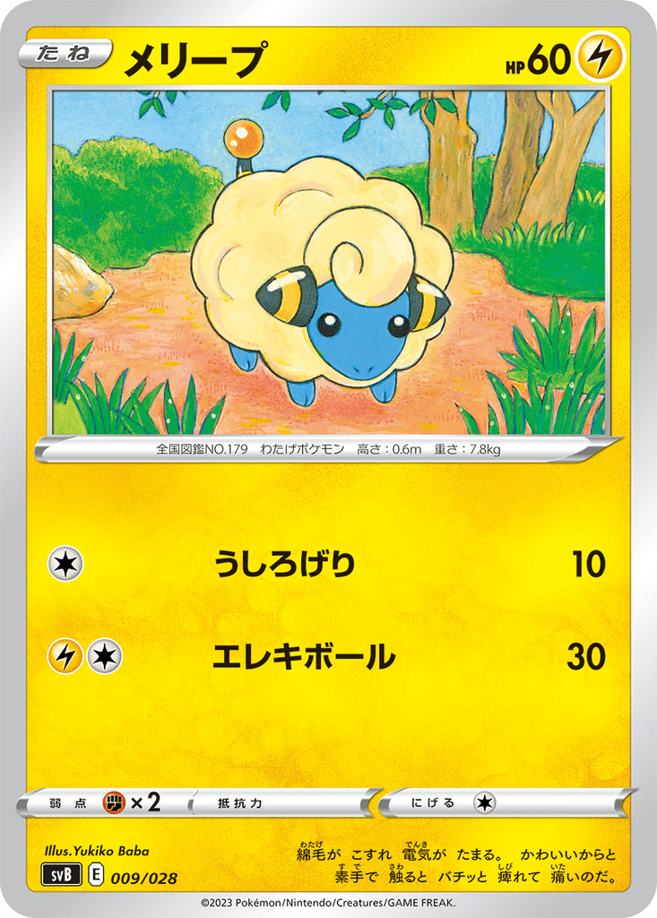 Mareep
