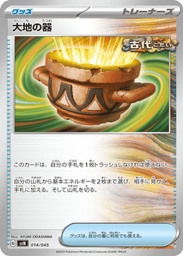 Earthen Vessel