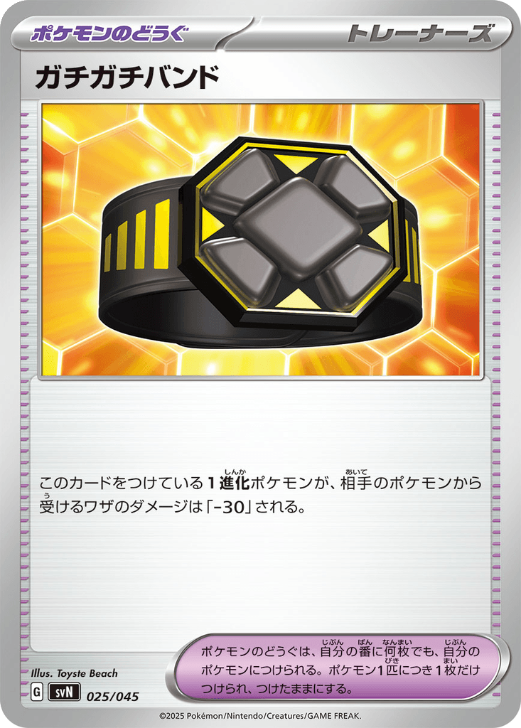 Rigid Band