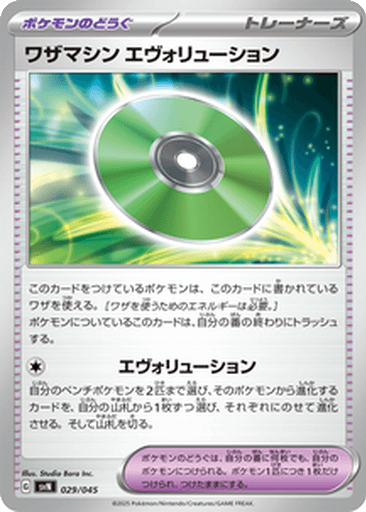Technical Machine: Evolution