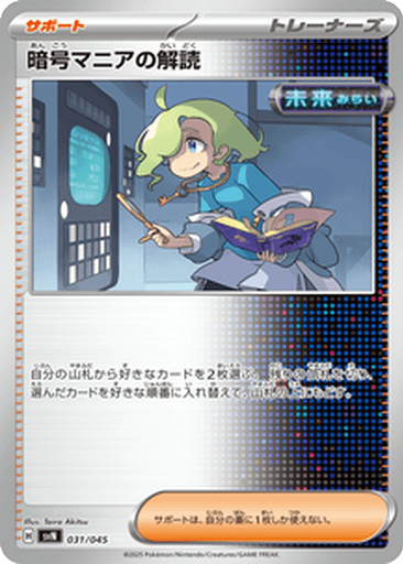 Ciphermaniac's Codebreaking