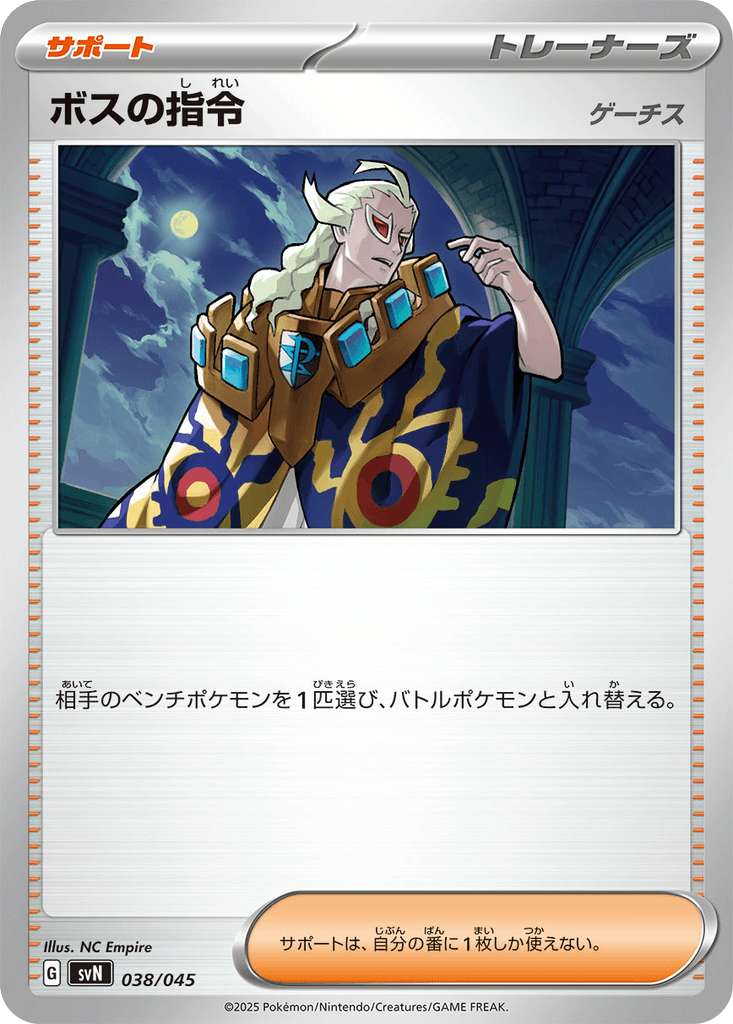 Boss's Orders (Ghetsis)