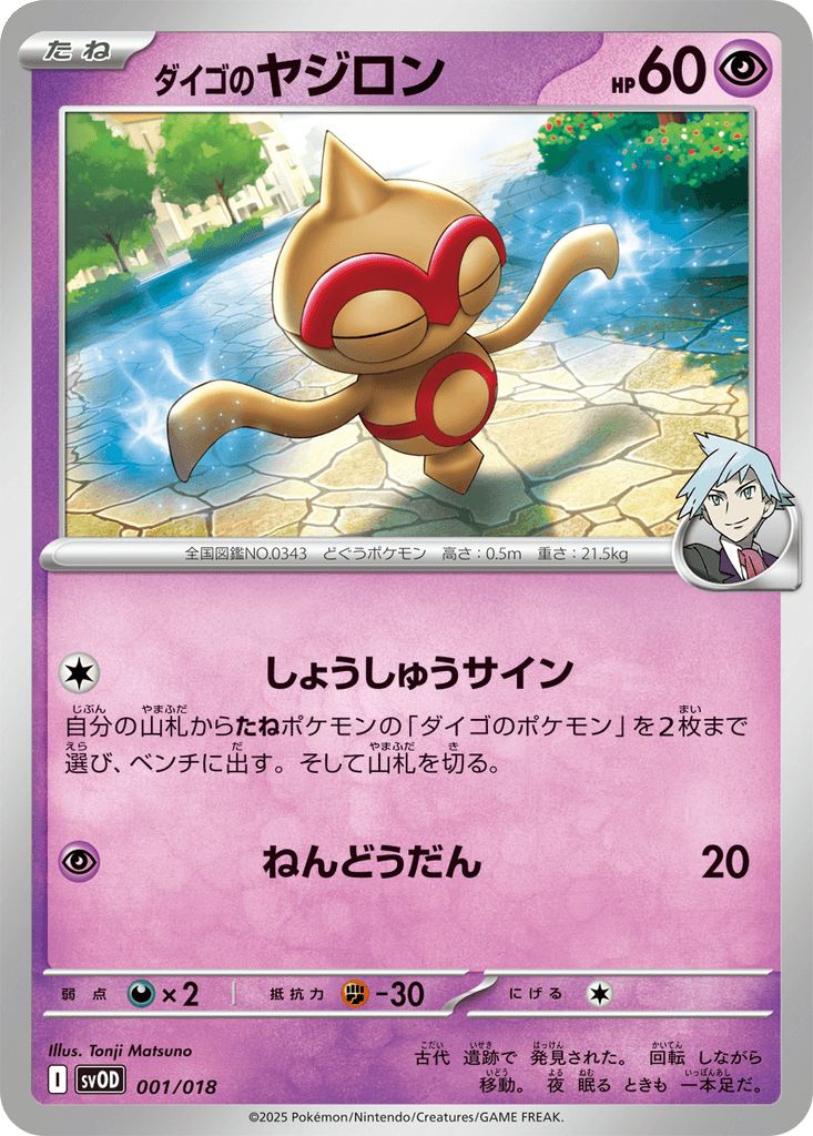Steven's Baltoy