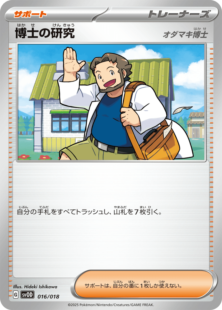 Professor's Research (Professor Birch)