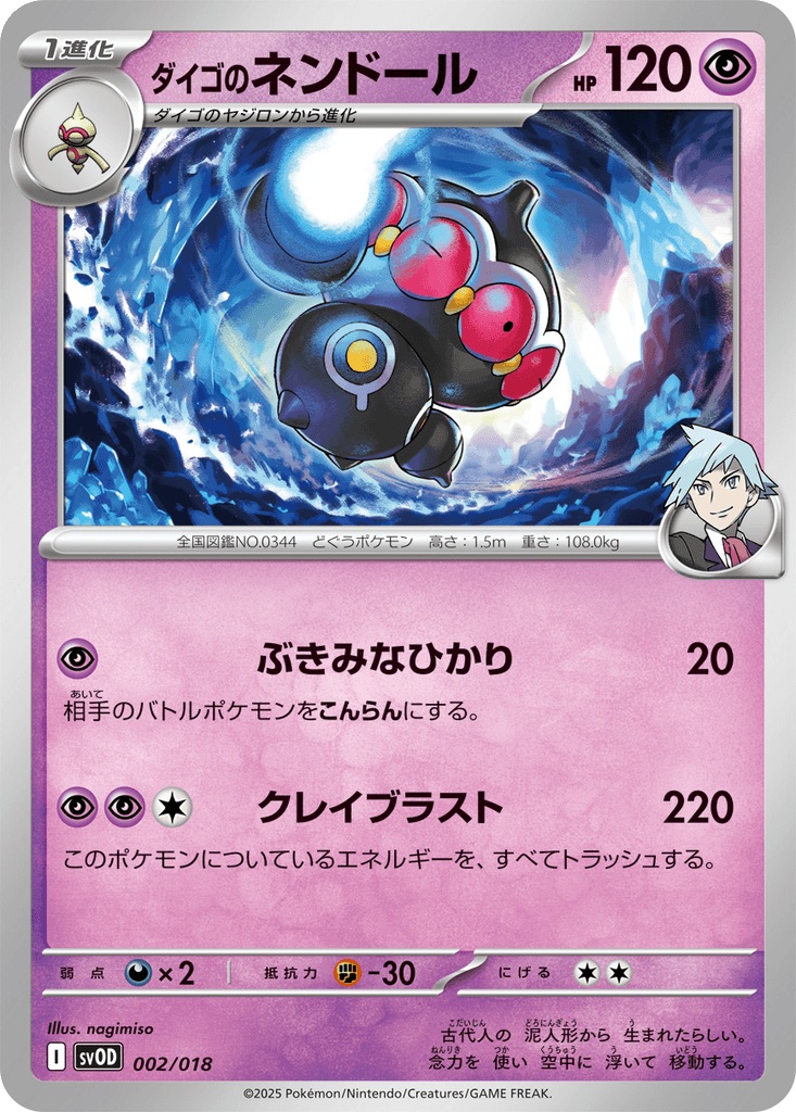 Steven's Claydol