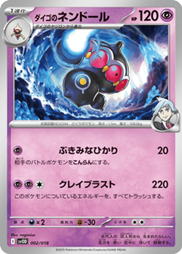 Steven's Claydol