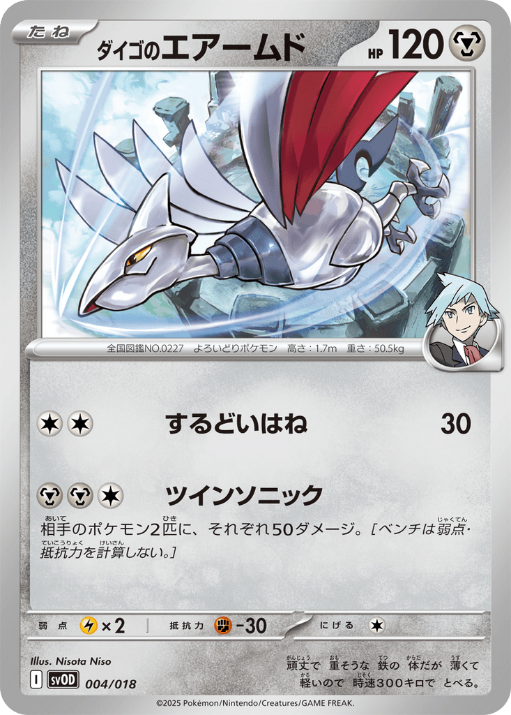 Steven's Skarmory