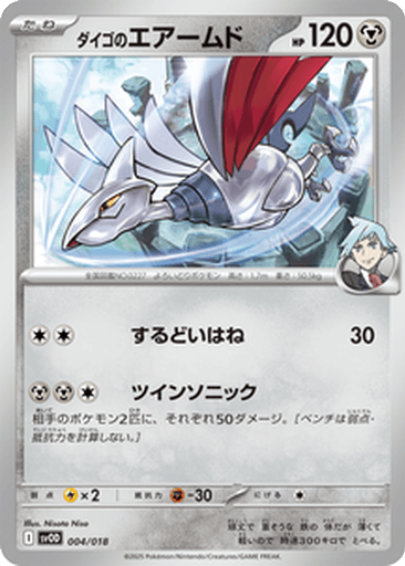 Steven's Skarmory