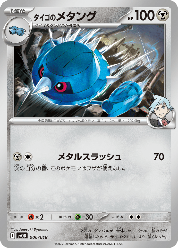 Steven's Metang