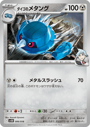 Steven's Metang