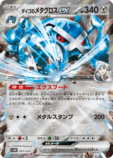 Steven's Metagross ex