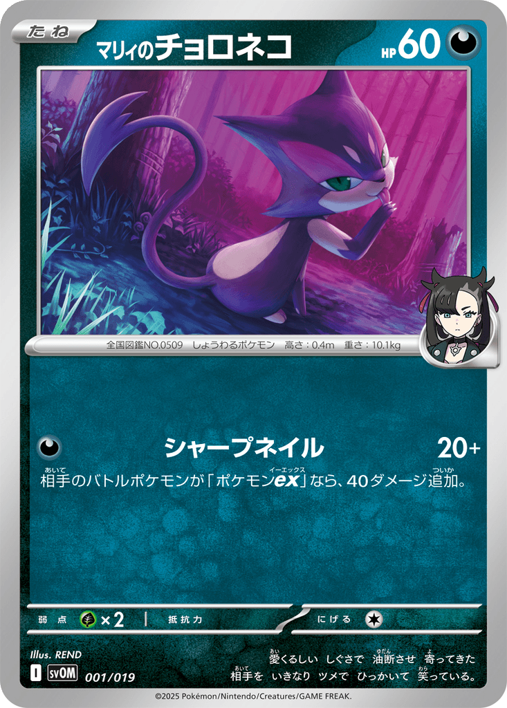 Marnie's Purrloin